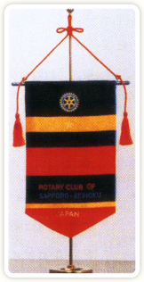 札幌西北ロータリークラブバナー